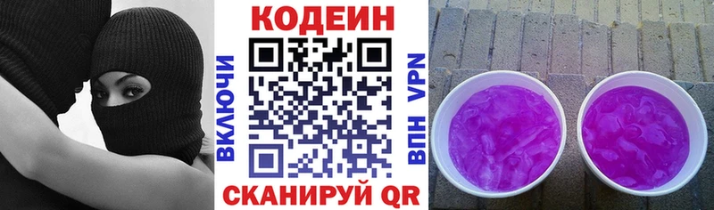 Кодеин Purple Drank  сайты даркнета как зайти  Новая Усмань 